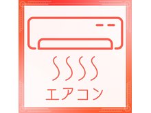 冷暖房・空調設備