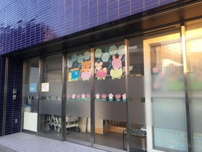 幼稚園・保育園