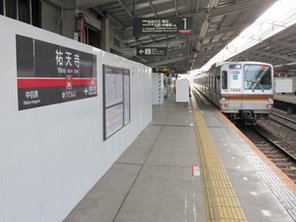 駅