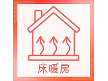 冷暖房・空調設備