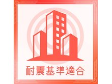 構造・工法・仕様