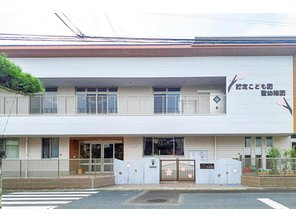 幼稚園・保育園