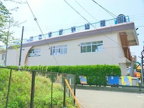 幼稚園・保育園