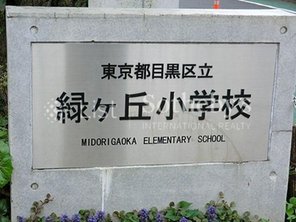 小学校