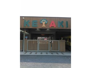 幼稚園・保育園