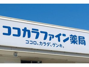 ドラッグストア