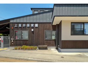 幼稚園・保育園