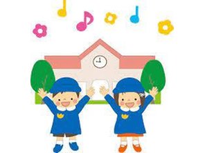 幼稚園・保育園