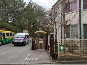 幼稚園・保育園