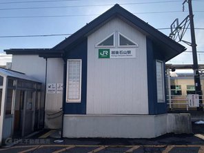 駅