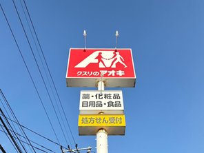 ドラッグストア