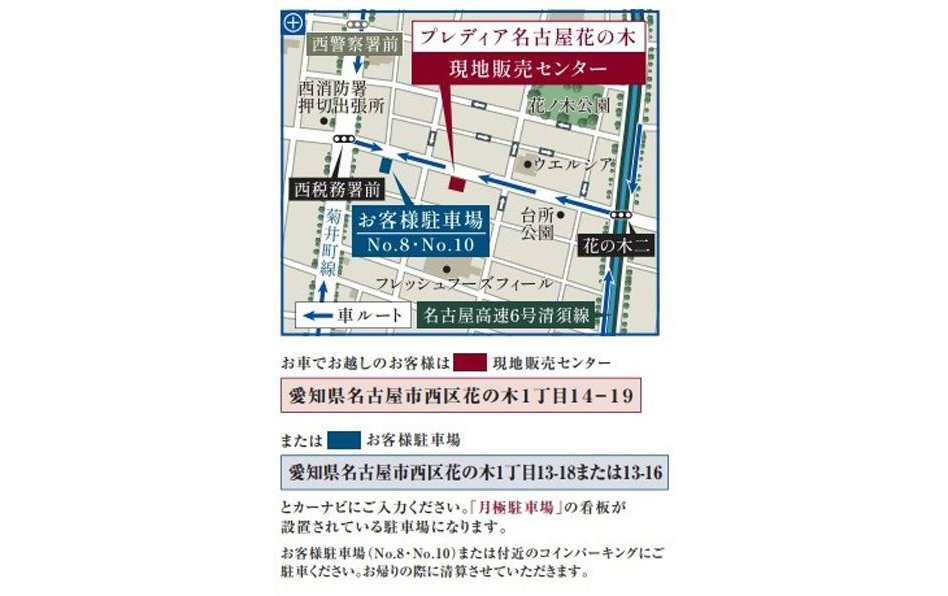 プレディア名古屋花の木の現地案内図