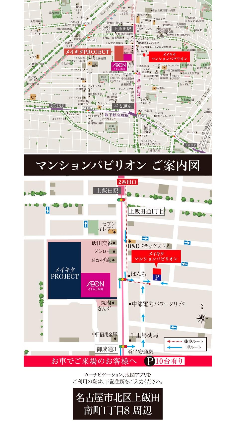 （仮称）メイキタPROJECTの現地案内図