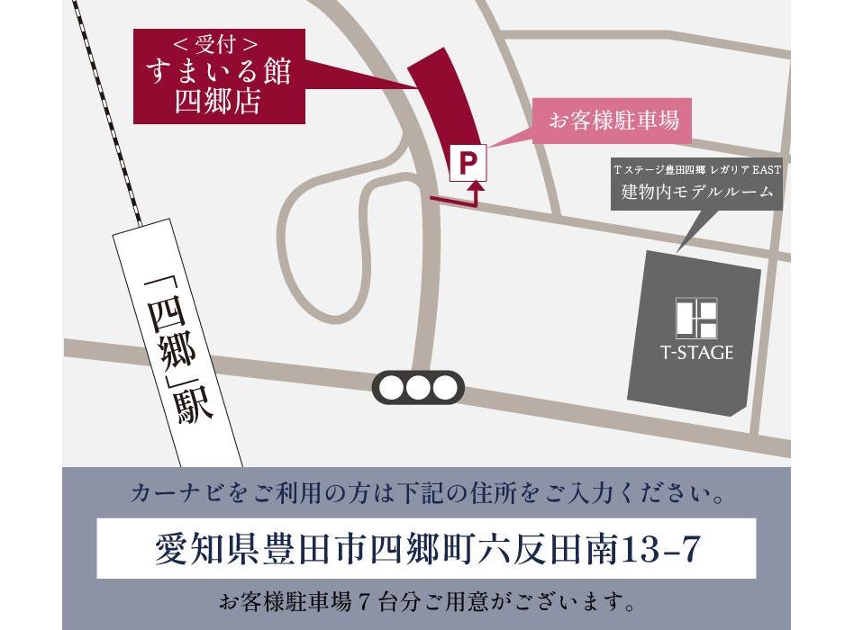 Tステージ豊田四郷 レガリアEASTの現地案内図