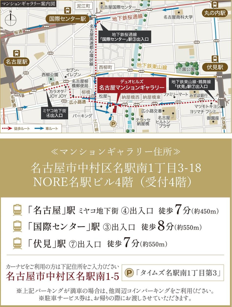 デュオヒルズ千種の現地案内図