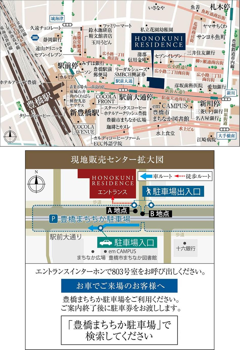 HONOKUNI RESIDENCE（ほの国百貨店跡地プロジェクト）の現地案内図