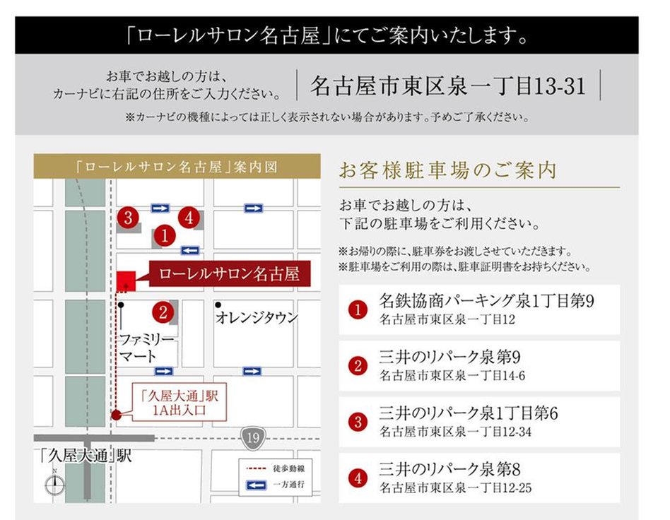 ローレルアイ名古屋大須の現地案内図