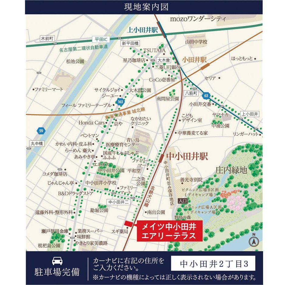 メイツ中小田井エアリーテラスの現地案内図