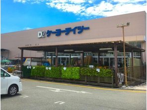 ホームセンター