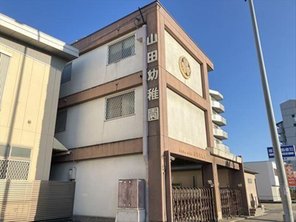 幼稚園・保育園