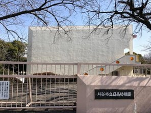 幼稚園・保育園