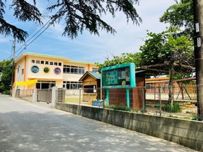 幼稚園・保育園