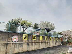 幼稚園・保育園