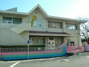 幼稚園・保育園