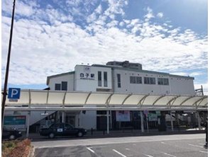 駅