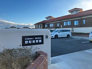 幼稚園・保育園