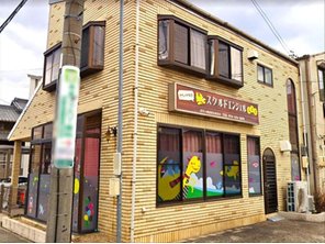 幼稚園・保育園