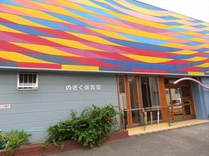 幼稚園・保育園