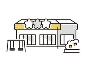 幼稚園・保育園