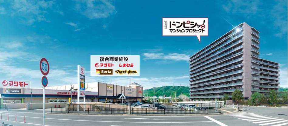(仮称)ドンピシャ！マンションプロジェクトの建物の特徴画像
