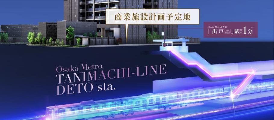 大阪市内最大級 Osaka Metro谷町線駅1分×総483戸 駅前開発プロジェクトの取材レポート画像