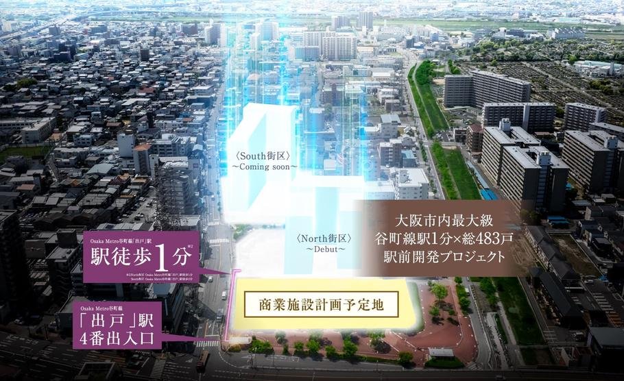 大阪市内最大級 Osaka Metro谷町線駅1分×総483戸 駅前開発プロジェクトの取材レポート画像