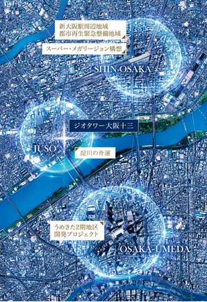 ジオタワー大阪十三の周辺環境の特徴画像