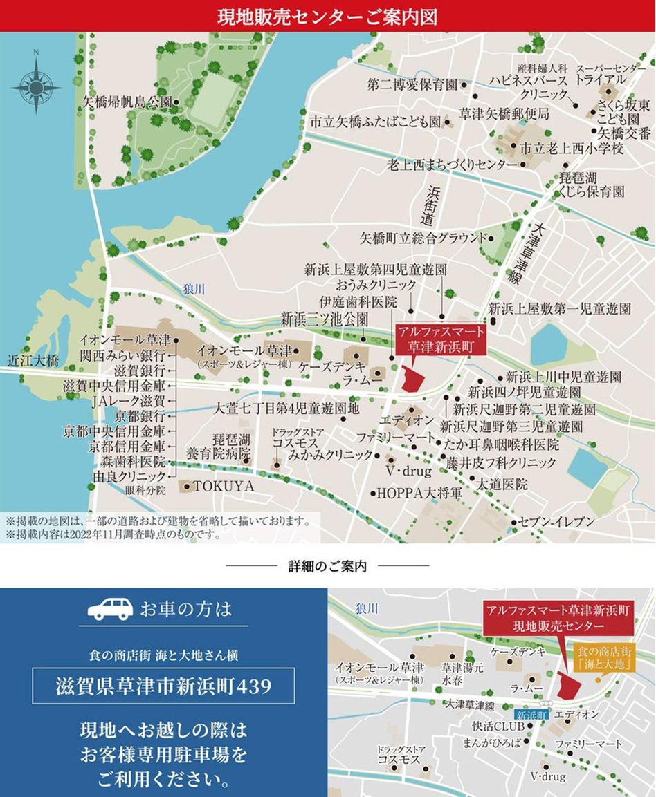 アルファスマート草津新浜町の現地案内図