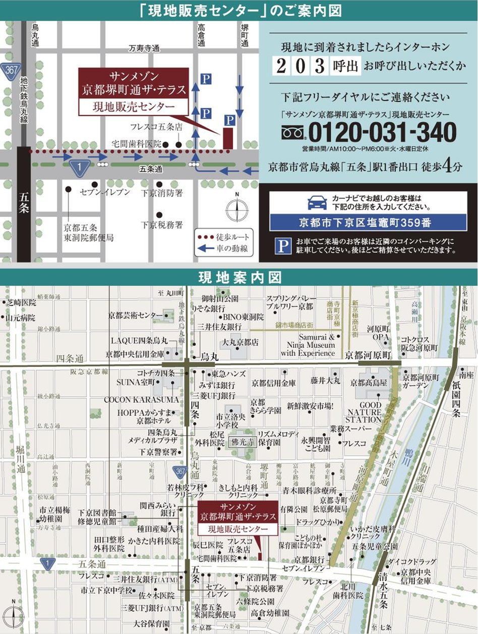 サンメゾン京都堺町通ザ・テラスの現地案内図