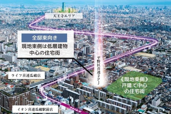 平野区喜連2PJの取材レポート画像