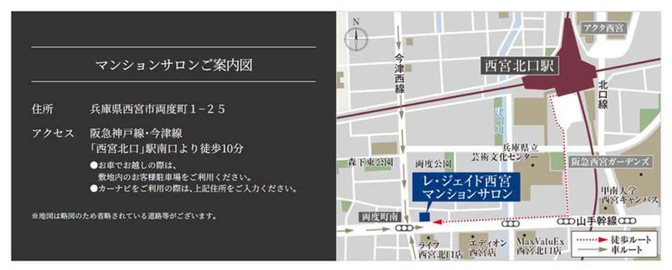 レ・ジェイド西宮北口の現地案内図