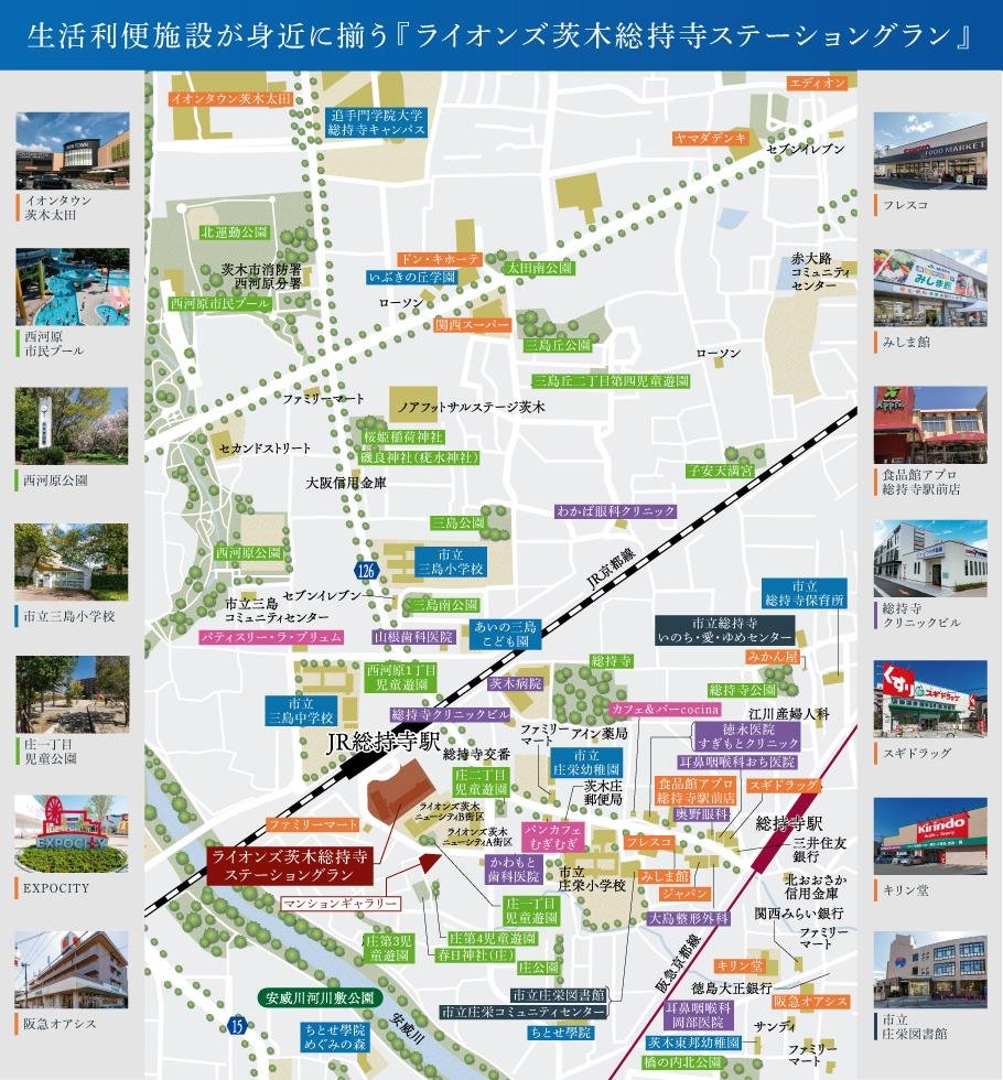 ライオンズ茨木総持寺ステーショングランの取材レポート画像