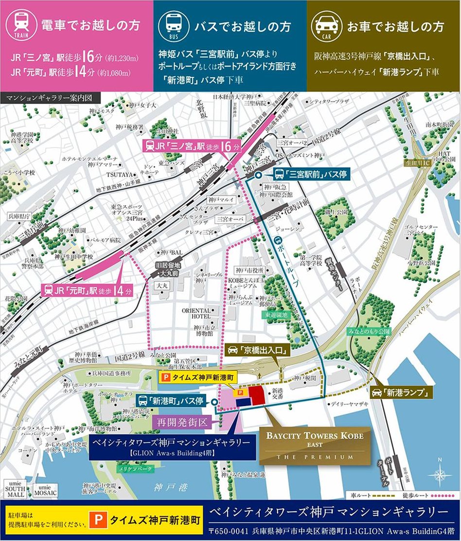 ベイシティタワーズ神戸 EASTの現地案内図
