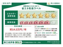 省エネ性能ラベル