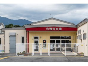 幼稚園・保育園