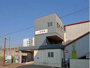 駅