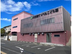 幼稚園・保育園