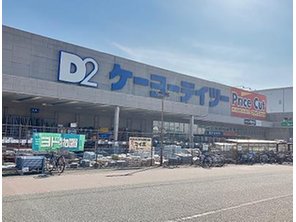 ホームセンター