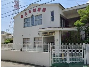 幼稚園・保育園