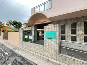 幼稚園・保育園